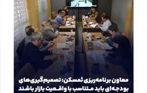 تصمیمگیریهای بودجهای باید متناسب با واقعیت بازار باشند تصمیمگیریهای بودجهای باید متناسب با واقعیت بازار باشند