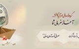 شرکت صرافی توسعه آرمان مهان آغاز به کار کرد
