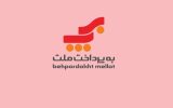 «به پرداخت» بهترین شرکت صنعت پرداخت الکترونیک کشور شد/ ثبات در EPS و افزایش سود انباشته